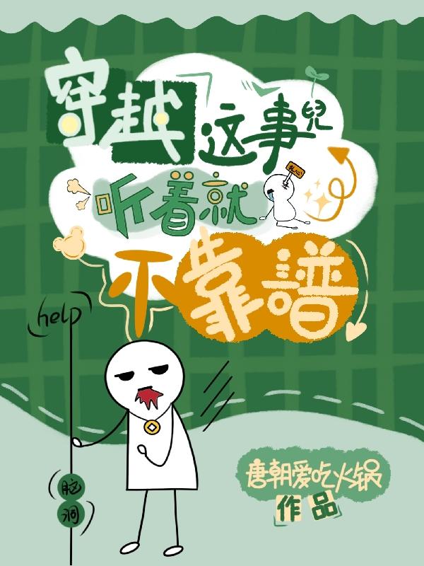 穿越这种说法是真的吗